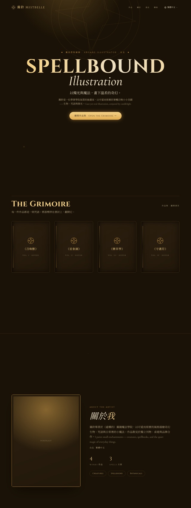 Arcane Atelier－Arcane — candlelit grimoire